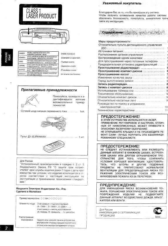 Инструкция Panasonic RX-DS18