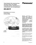 Инструкция Panasonic RX-DS19