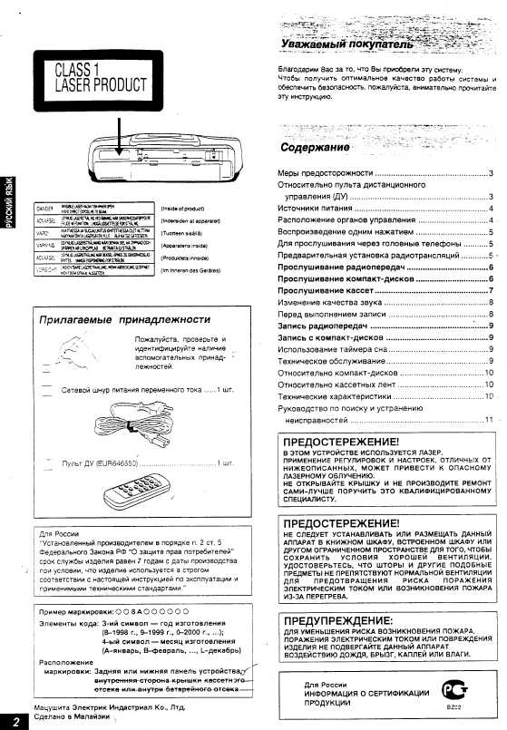 Инструкция Panasonic RX-DS19