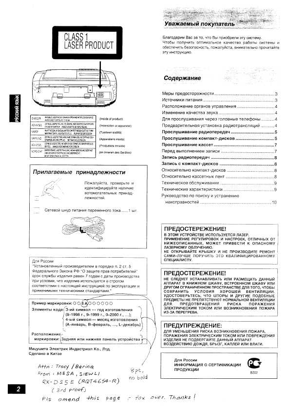 Инструкция Panasonic RX-DS5