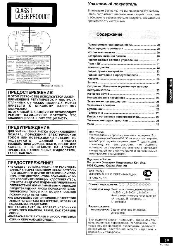 Инструкция Panasonic RX-DX1