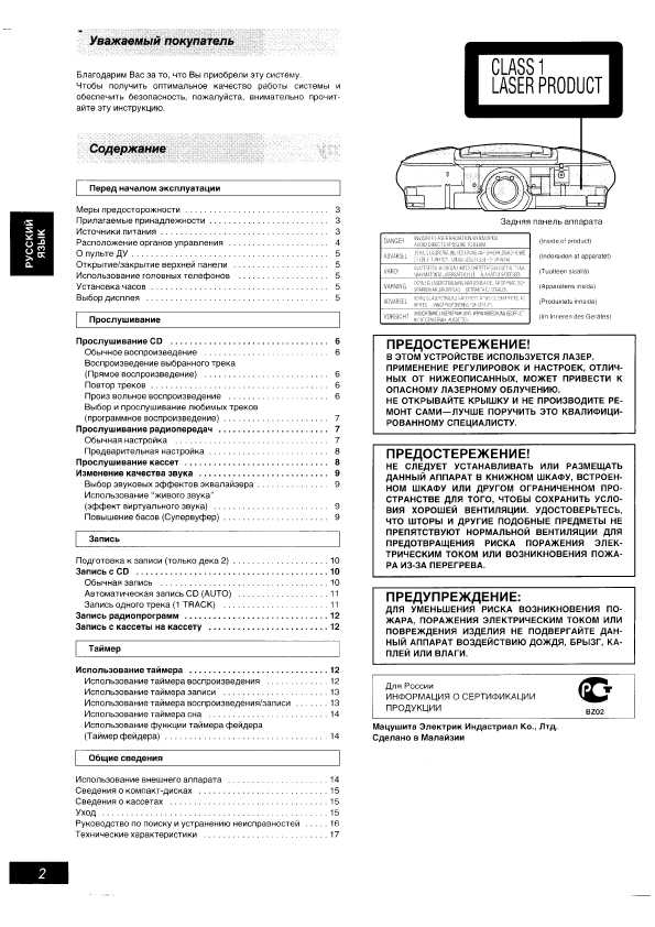 Инструкция Panasonic RX-ED707