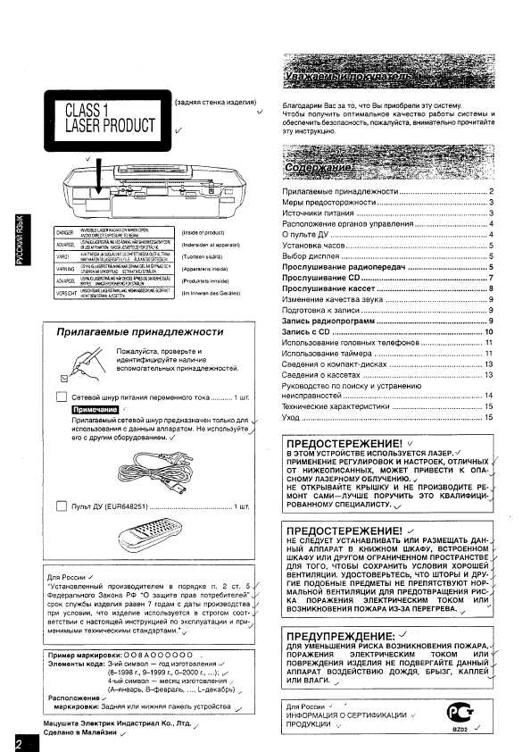 Инструкция Panasonic RX-ES20