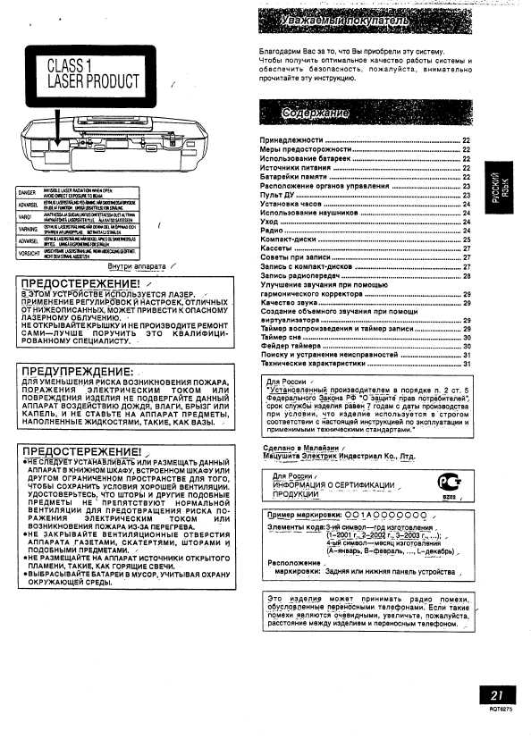 Инструкция Panasonic RX-ES22
