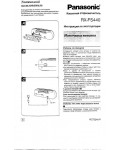 Инструкция Panasonic RX-FS440