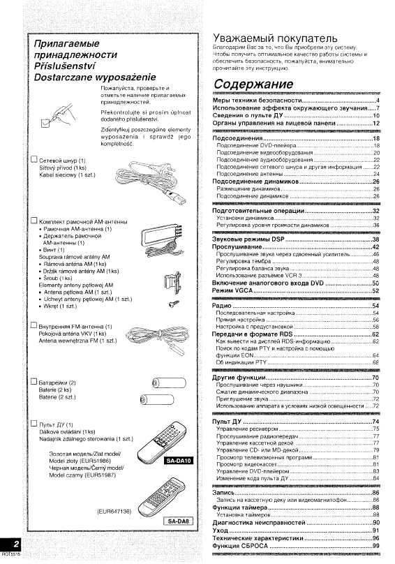 Инструкция Panasonic SA-DA8