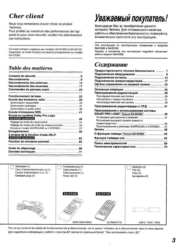 Инструкция Panasonic SA-EX100