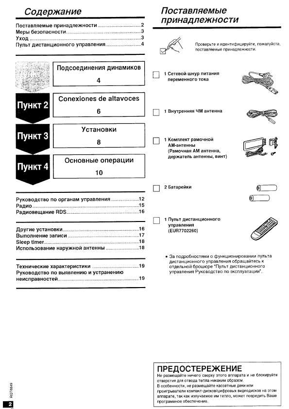 Инструкция Panasonic SA-HE75