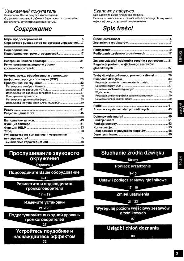 Инструкция Panasonic SA-HE9