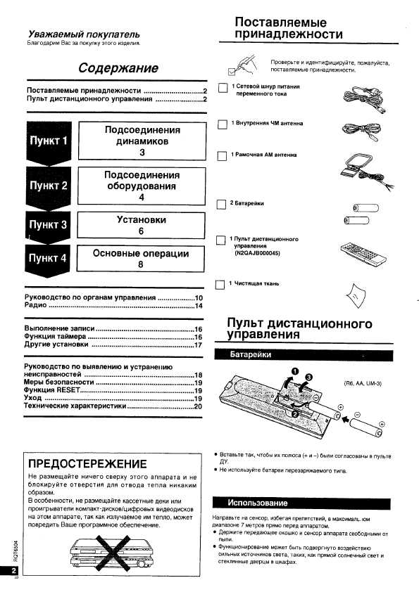 Инструкция Panasonic SA-XR10