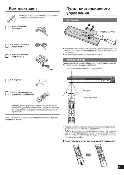 Инструкция Panasonic SA-XR15