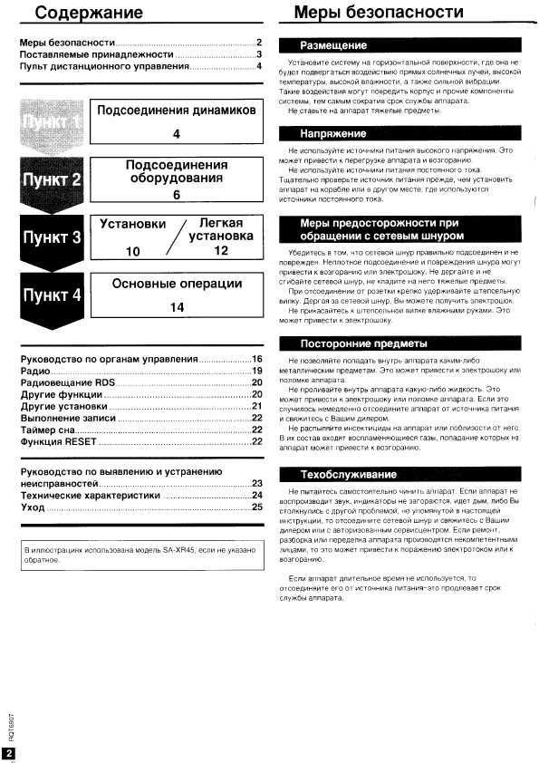 Инструкция Panasonic SA-XR45