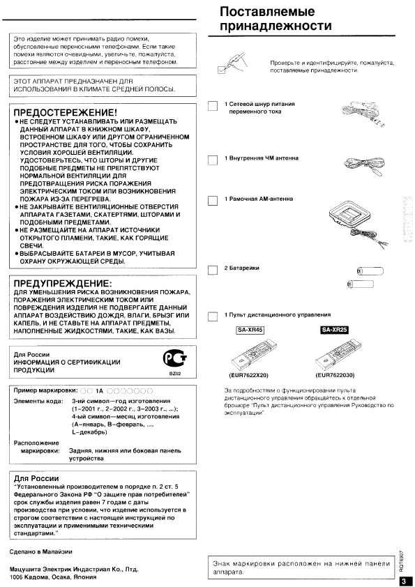 Инструкция Panasonic SA-XR45