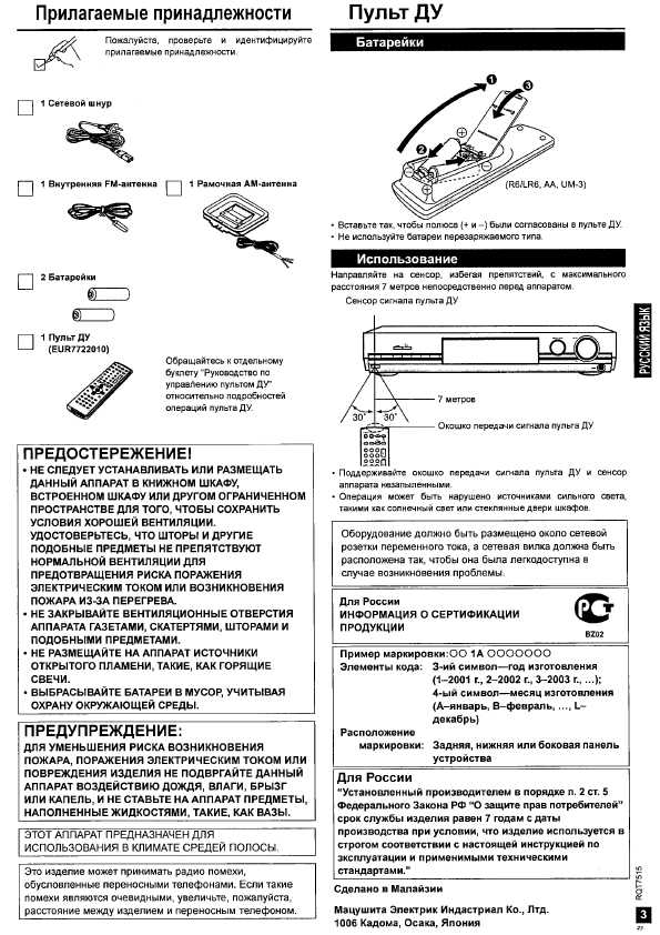 Инструкция Panasonic SA-XR30