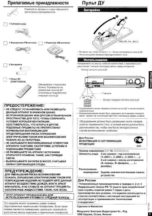 Инструкция Panasonic SA-XR50