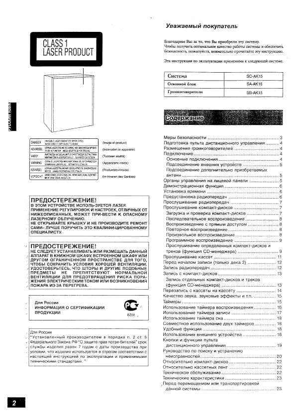 Инструкция Panasonic SC-AK15