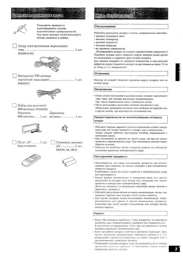 Инструкция Panasonic SC-AK15