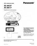 Инструкция Panasonic SC-AK17