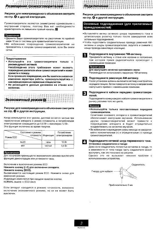 Инструкция Panasonic SC-AK17