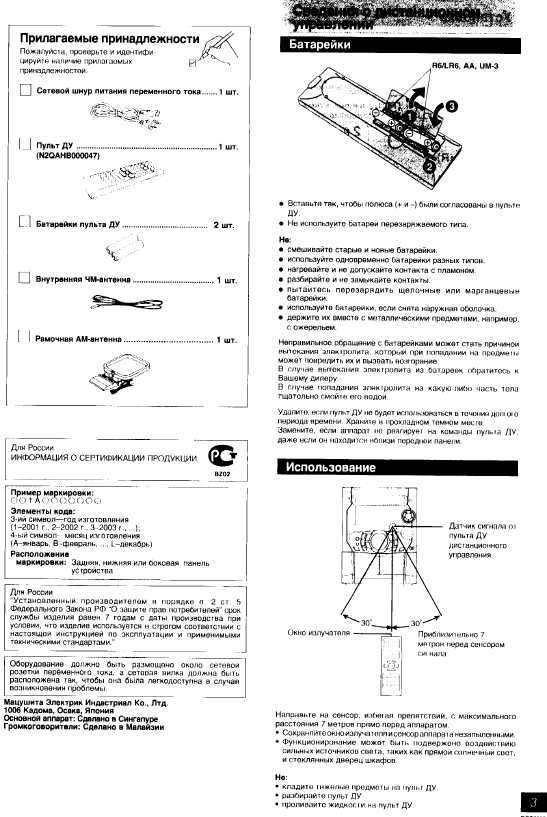 Инструкция Panasonic SC-AK220