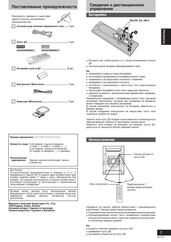 Инструкция Panasonic SC-AK330