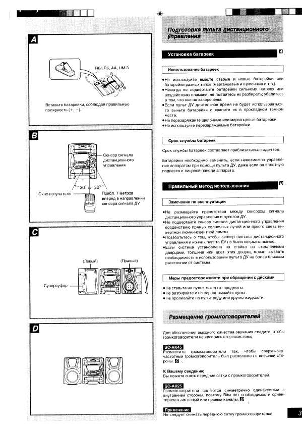 Инструкция Panasonic SC-AK45