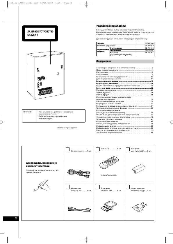 Инструкция Panasonic SC-AK600