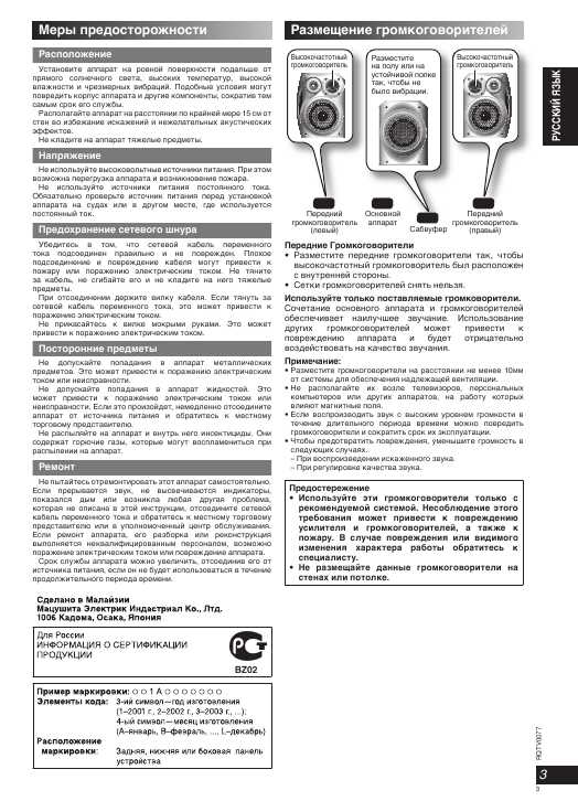 Инструкция Panasonic SC-AK640