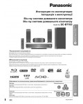 Инструкция Panasonic SC-BT100