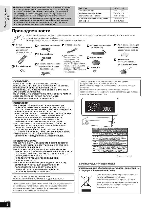 Инструкция Panasonic SC-BT205