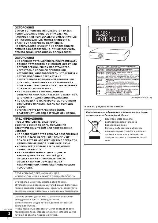 Инструкция Panasonic SC-BT230