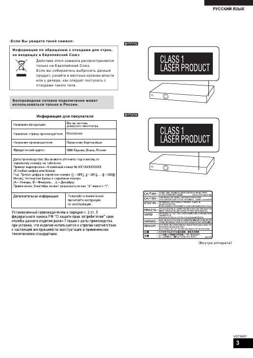 Инструкция Panasonic SC-BTT775