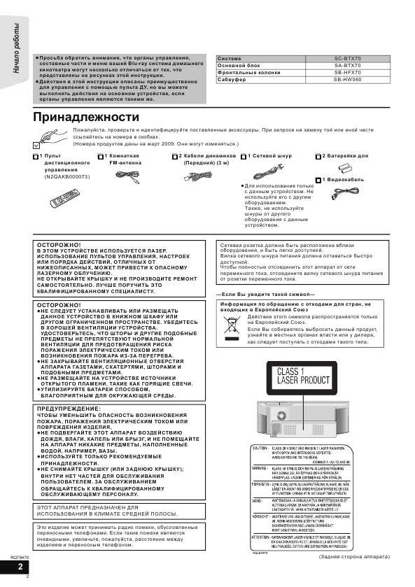 Инструкция Panasonic SC-BTX70