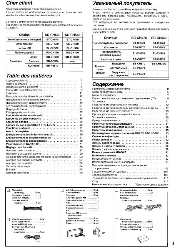 Инструкция Panasonic SC-CH570