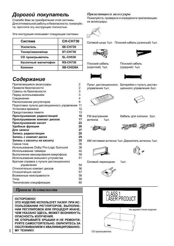 Инструкция Panasonic SC-CH730