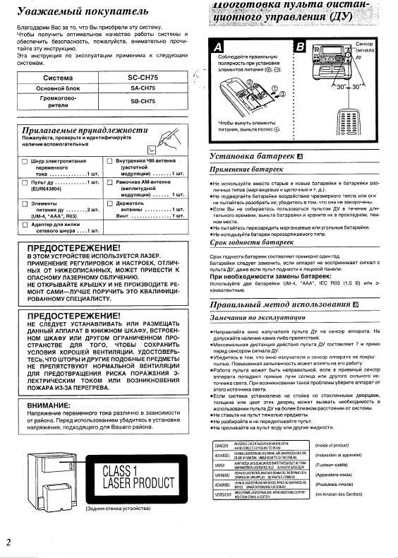 Инструкция Panasonic SC-CH75