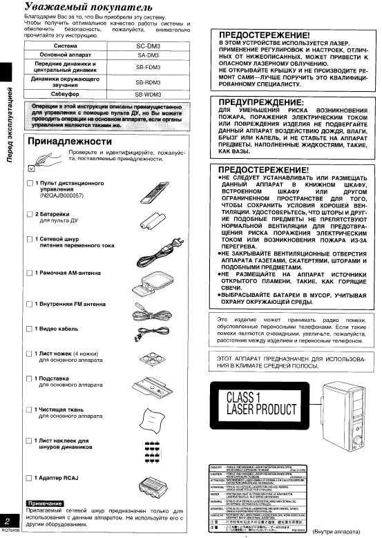 Инструкция Panasonic SC-DM3