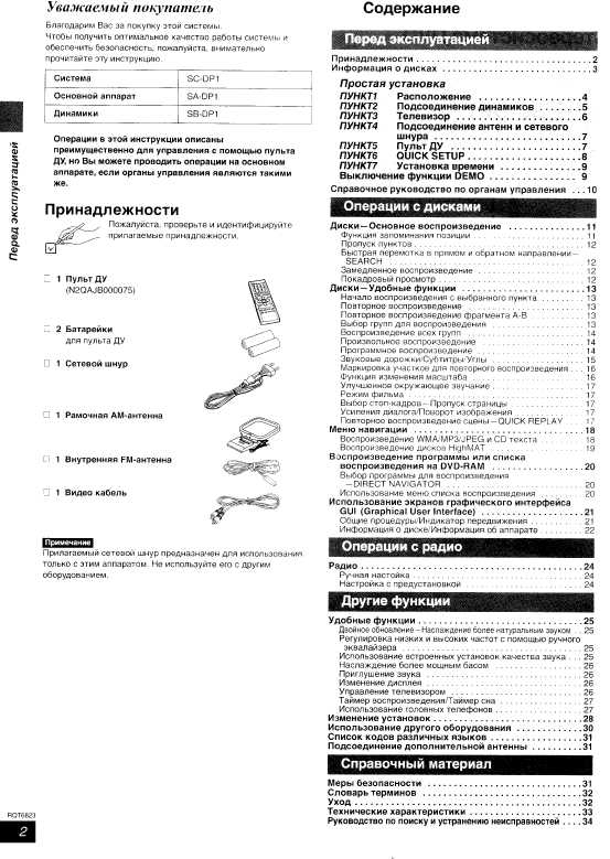 Инструкция Panasonic SC-DP1