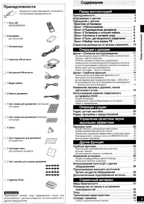 Инструкция Panasonic SC-DT300