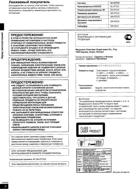 Инструкция Panasonic SC-DT210