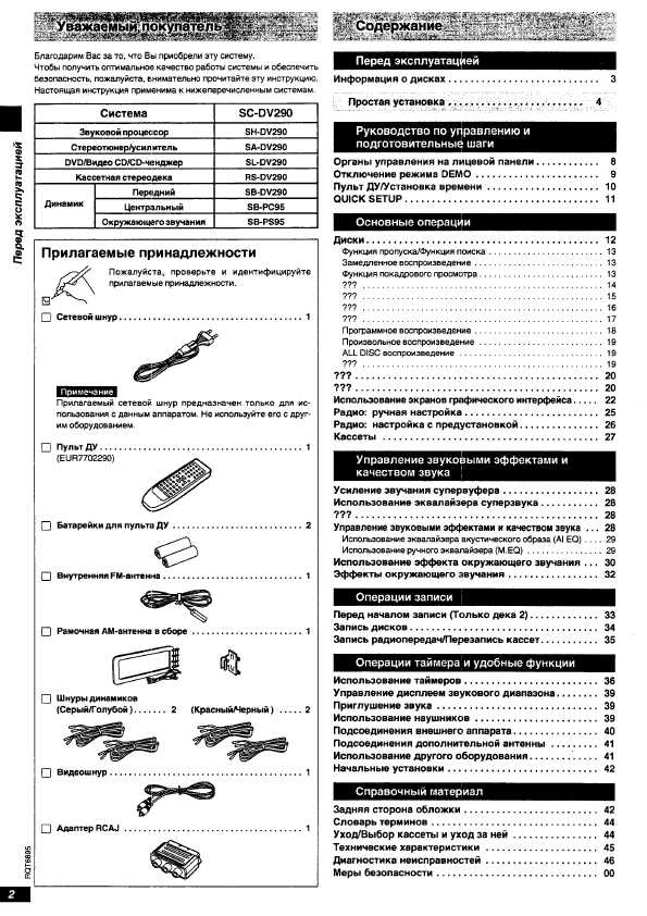 Инструкция Panasonic SC-DV290