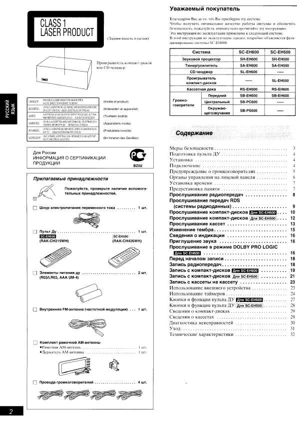 Инструкция Panasonic SC-EH600