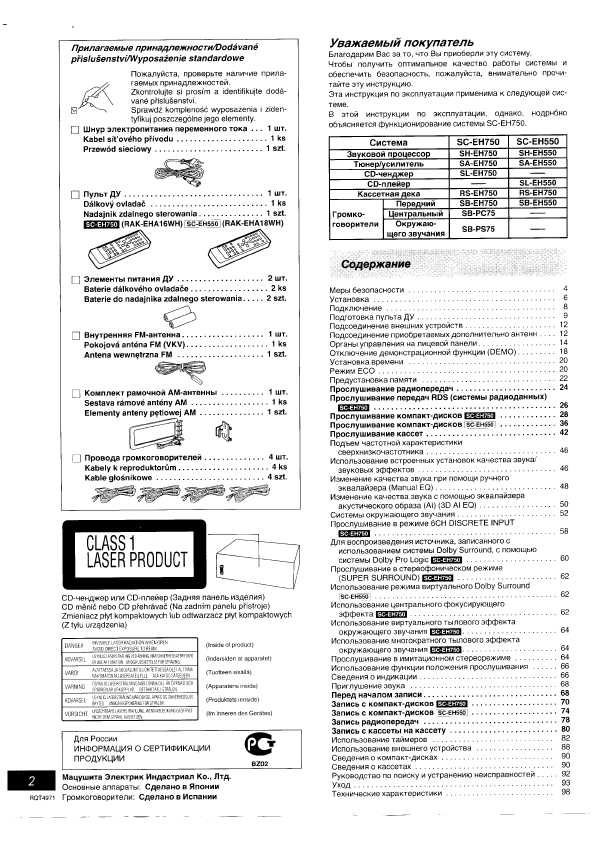 Инструкция Panasonic SC-EH750