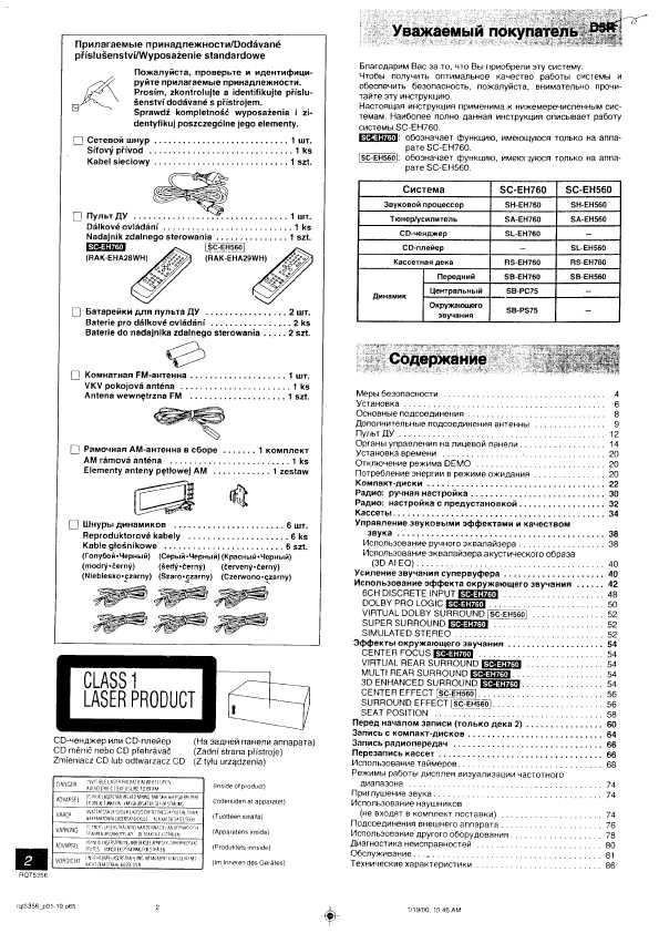 Инструкция Panasonic SC-EH560