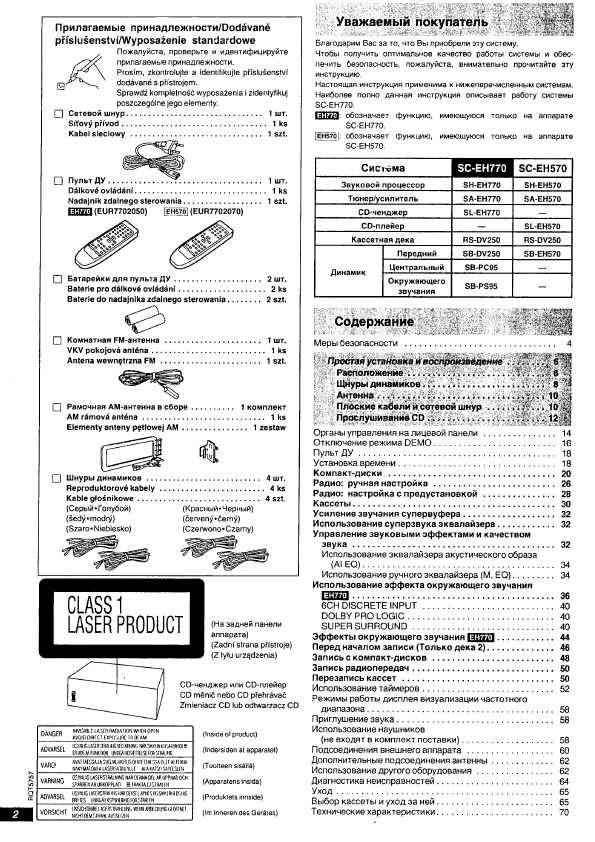 Инструкция Panasonic SC-EH770