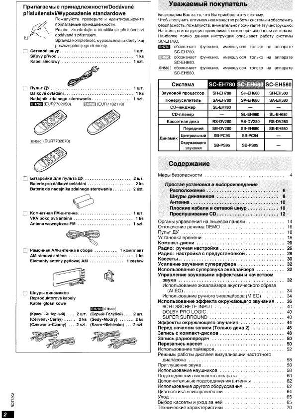 Инструкция Panasonic SC-EH780