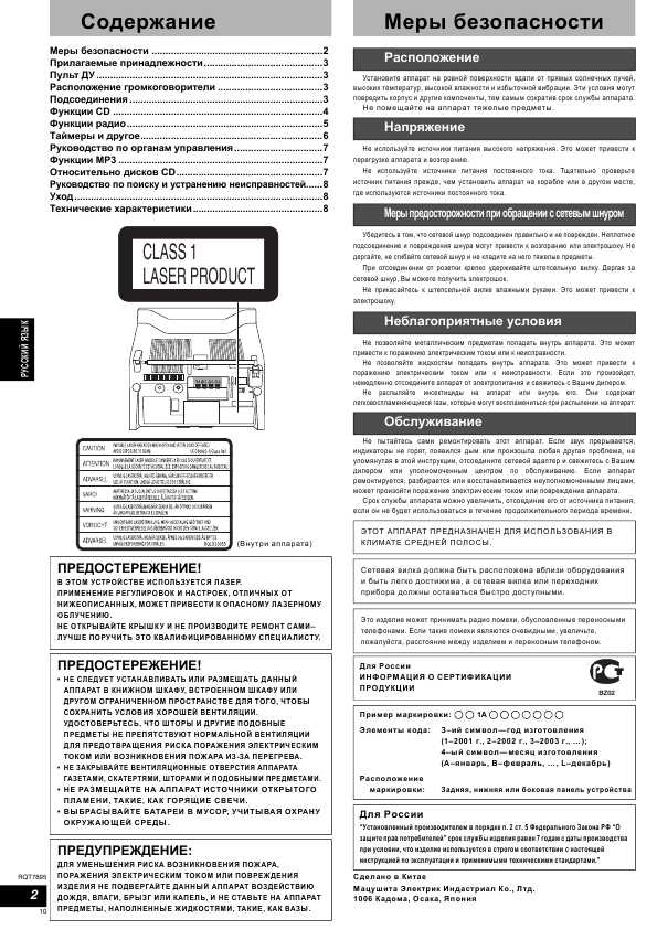 Инструкция Panasonic SC-EN17