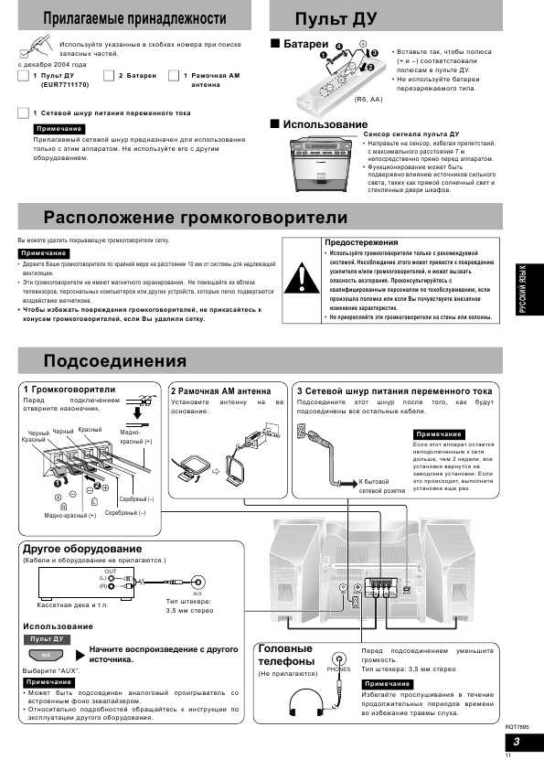 Инструкция Panasonic SC-EN17