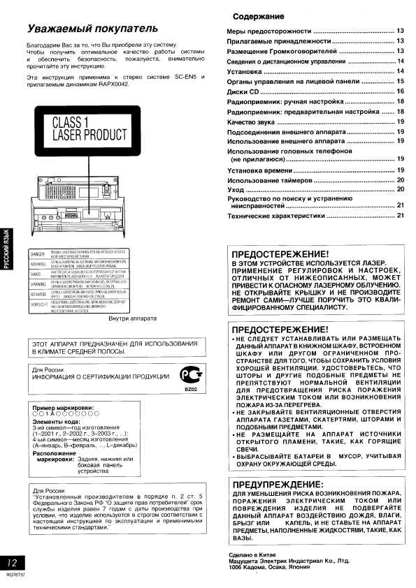 Инструкция Panasonic SC-EN5