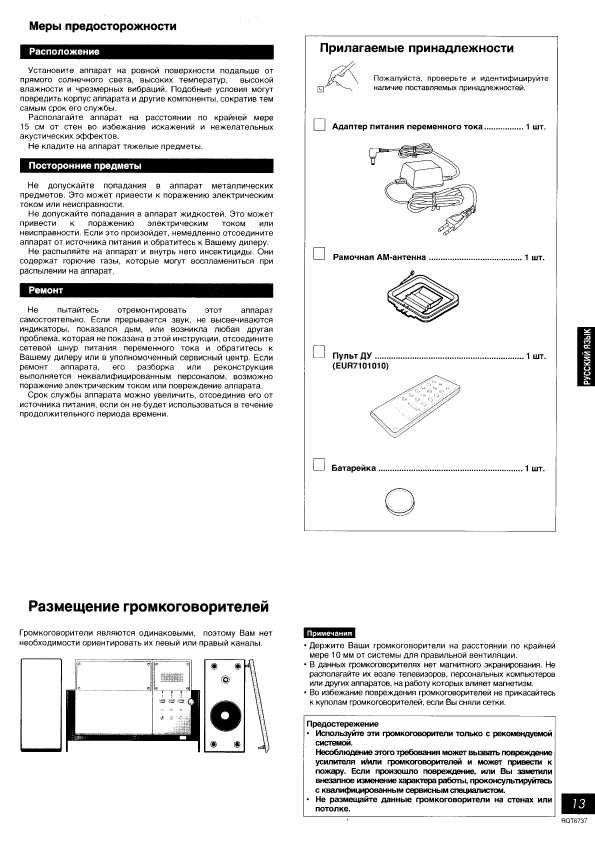 Инструкция Panasonic SC-EN5